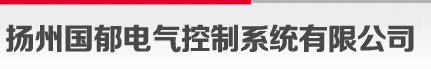 国郁电子过载保护器多少钱我们知道